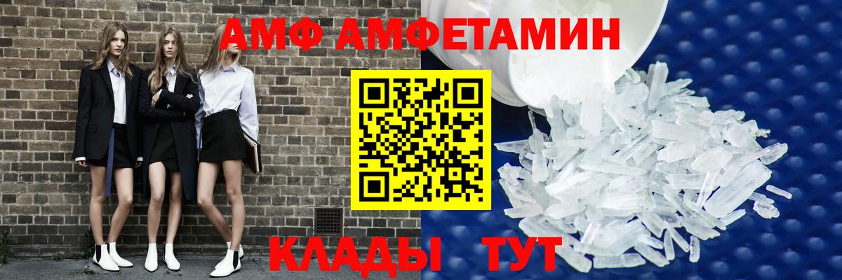 АМФ  Вход с VPN  Солнечногорск  Амфетамин VHQ  АМФ 