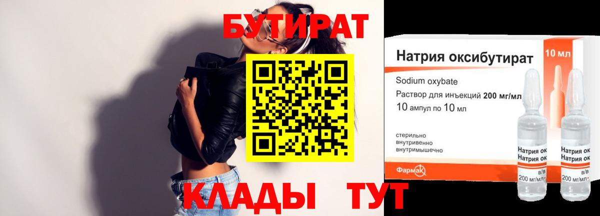 Бутират  БУТИРАТ 1.4BDO  Вход с VPN  Солнечногорск 