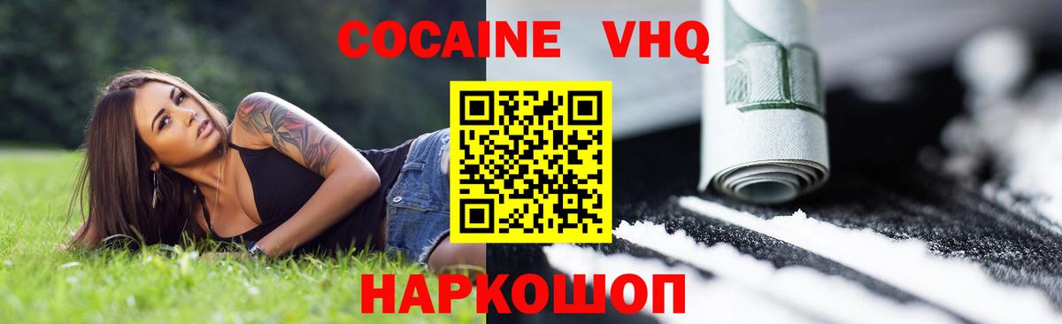 Солнечногорск  Cocaine 99%  Вход с VPN 