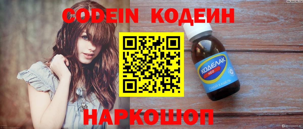 Кодеиновый сироп Lean Purple Drank  Кодеин Purple Drank  Вход с VPN  Солнечногорск 